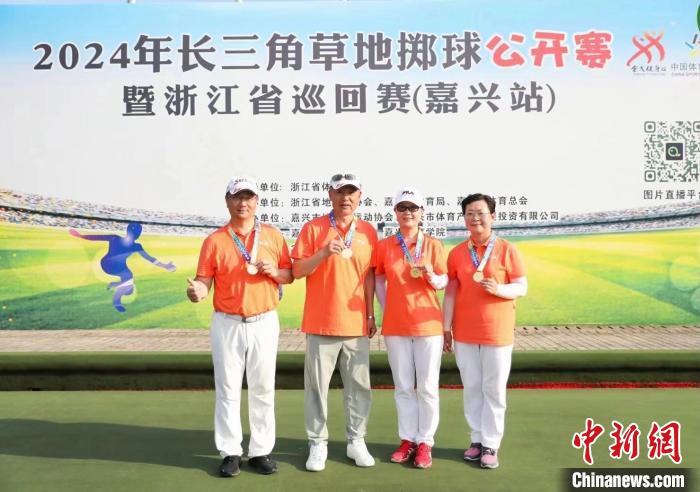 长三角草地掷球公开赛（嘉兴站）落幕：小众项